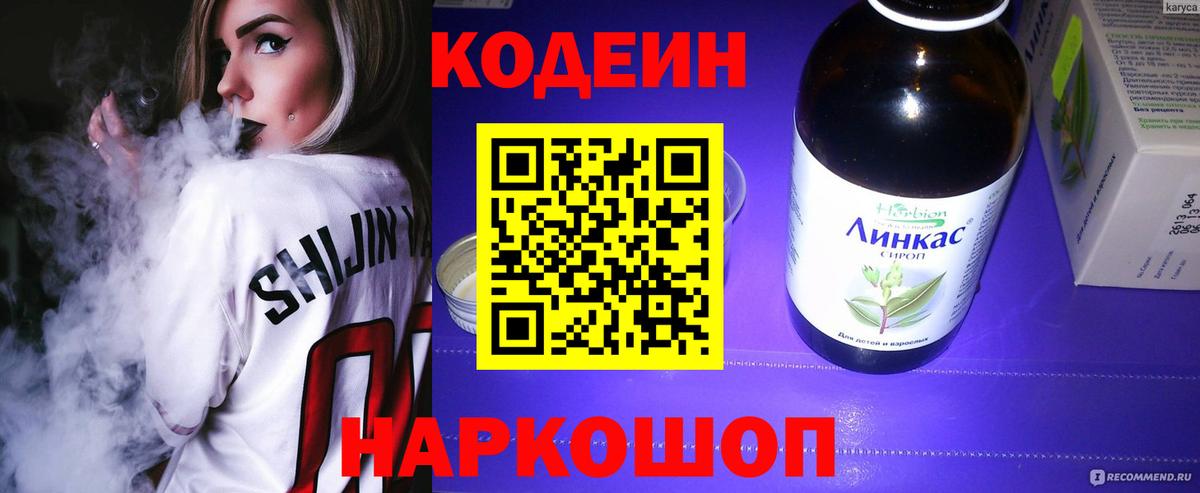 Изобильный  даркнет сайт  Вход с VPN  Кодеиновый сироп Lean напиток Lean (лин)  Кодеин Purple Drank 