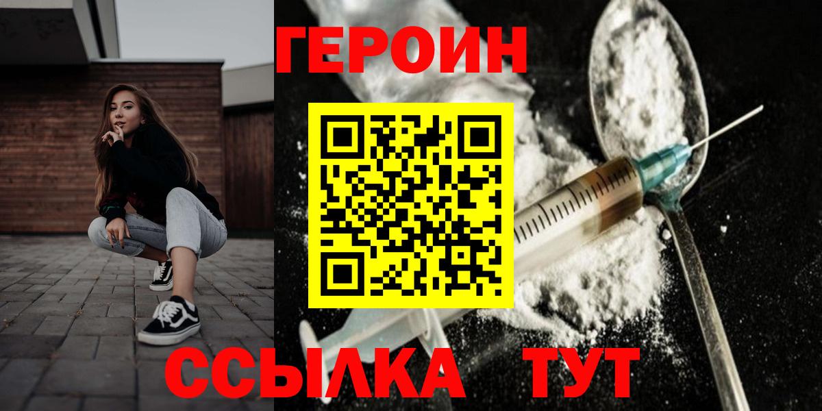 Героин  Героин Афган  Вход с VPN  Изобильный 