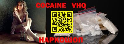 кокаин VHQ Краснодар